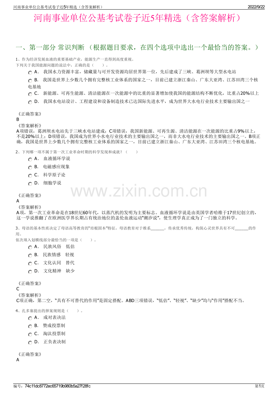 河南事业单位公基考试卷子近5年精选（含答案解析）.pdf_第1页
