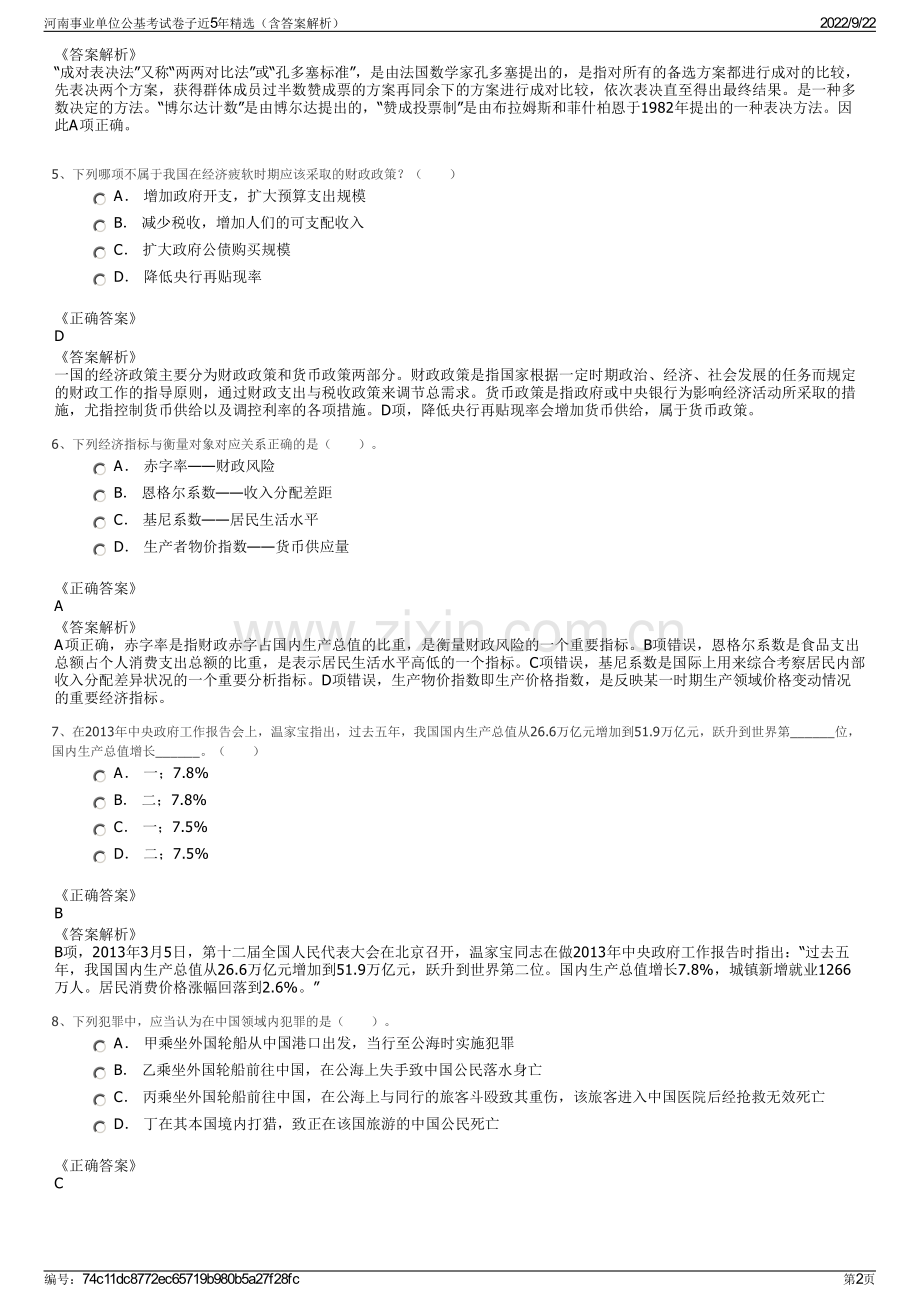 河南事业单位公基考试卷子近5年精选（含答案解析）.pdf_第2页
