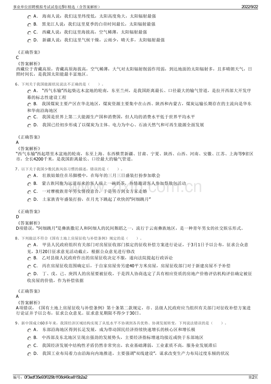 事业单位招聘模拟考试试卷近5年精选（含答案解析）.pdf_第2页