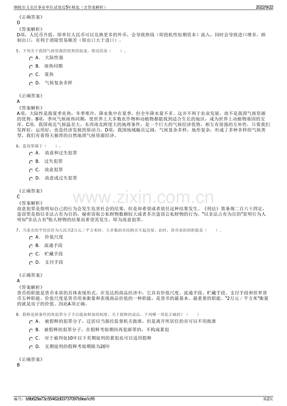 铜陵市义安区事业单位试卷近5年精选（含答案解析）.pdf_第2页