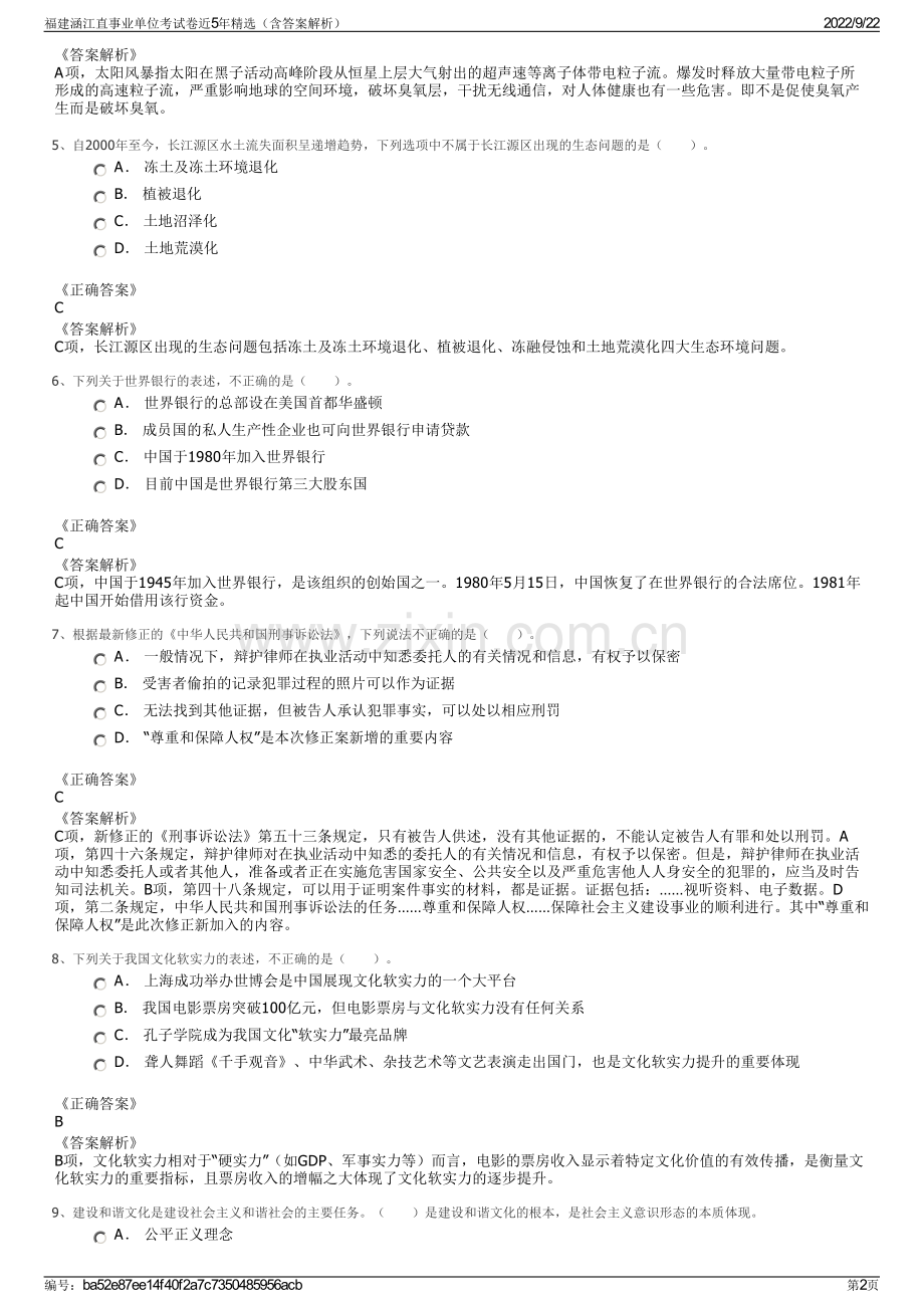 福建涵江直事业单位考试卷近5年精选（含答案解析）.pdf_第2页