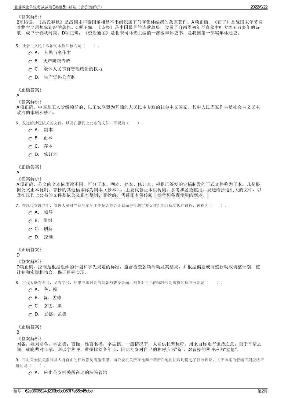 昭通事业单位考试试卷C类近5年精选（含答案解析）.pdf_第2页