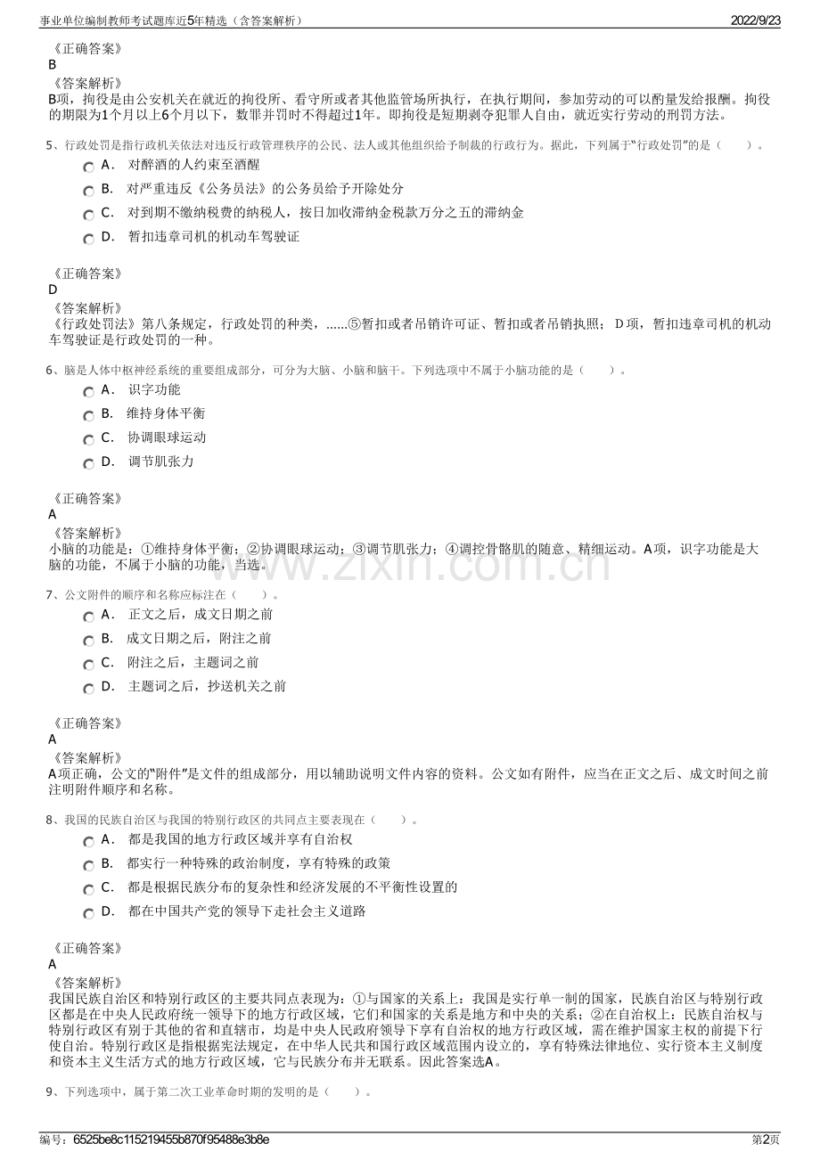 事业单位编制教师考试题库近5年精选（含答案解析）.pdf_第2页