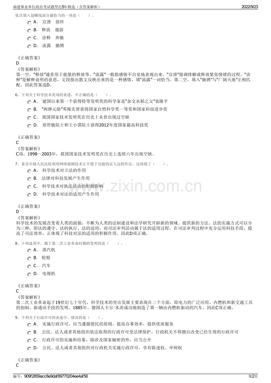 福建事业单位政治考试题型近5年精选（含答案解析）.pdf_第2页