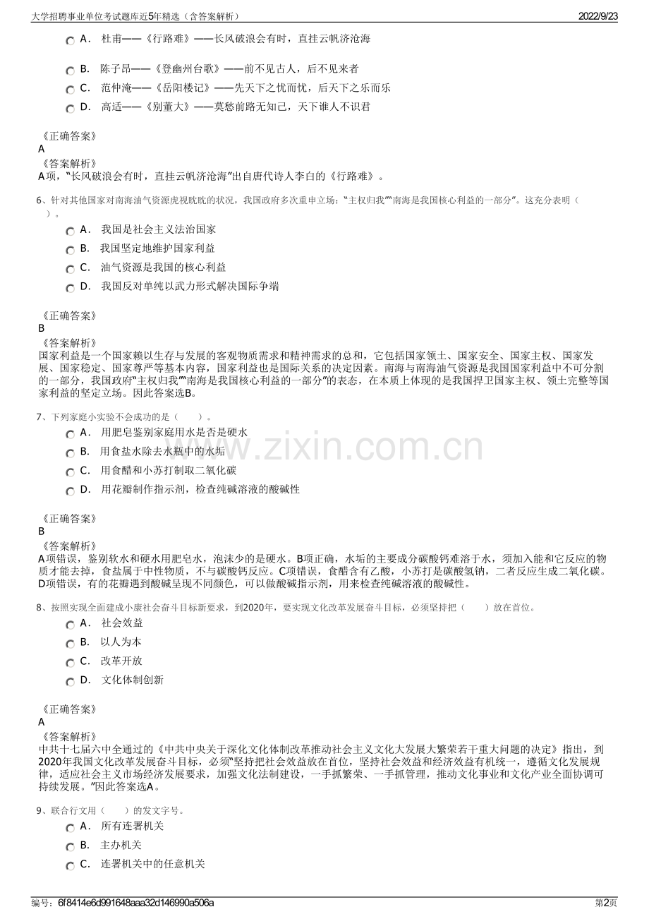 大学招聘事业单位考试题库近5年精选（含答案解析）.pdf_第2页