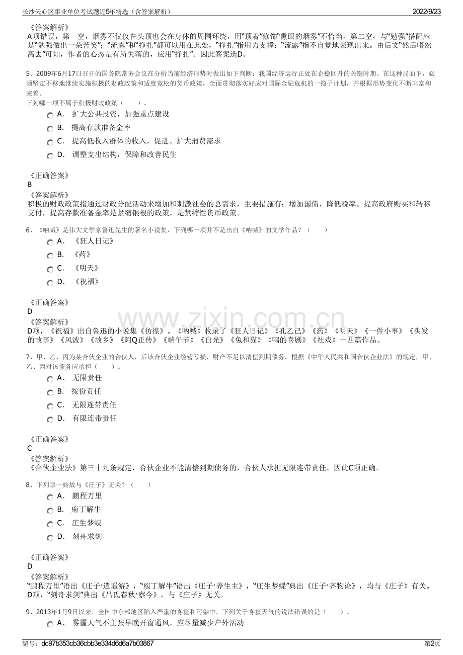 长沙天心区事业单位考试题近5年精选（含答案解析）.pdf_第2页