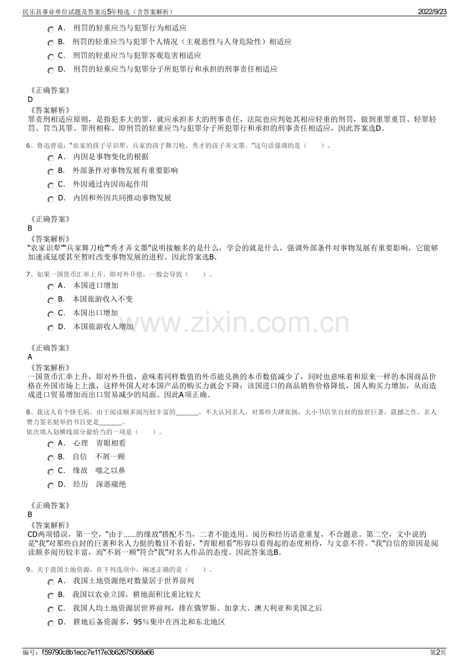 民乐县事业单位试题及答案近5年精选（含答案解析）.pdf_第2页
