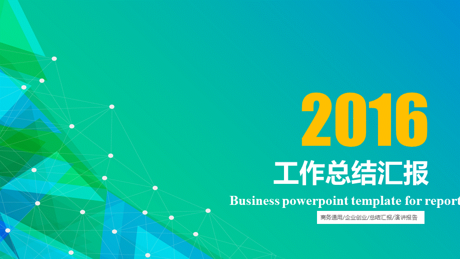 绿色简约风企业创业年终工作总结汇报演讲报告PPT模板.pptx_第1页