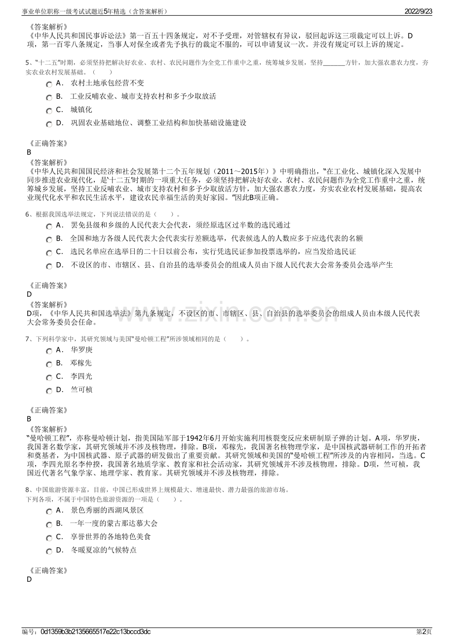 事业单位职称一级考试试题近5年精选（含答案解析）.pdf_第2页