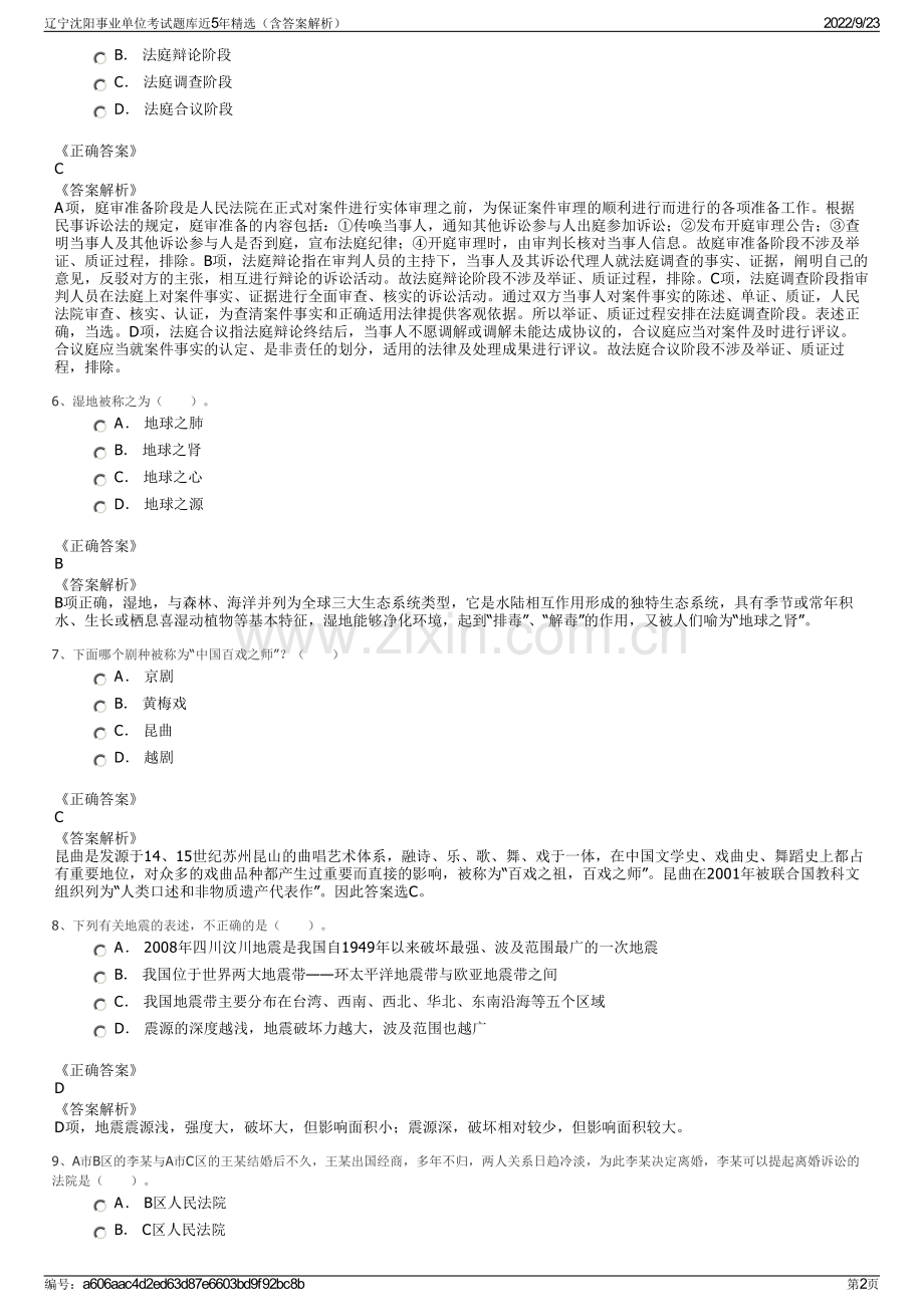 辽宁沈阳事业单位考试题库近5年精选（含答案解析）.pdf_第2页
