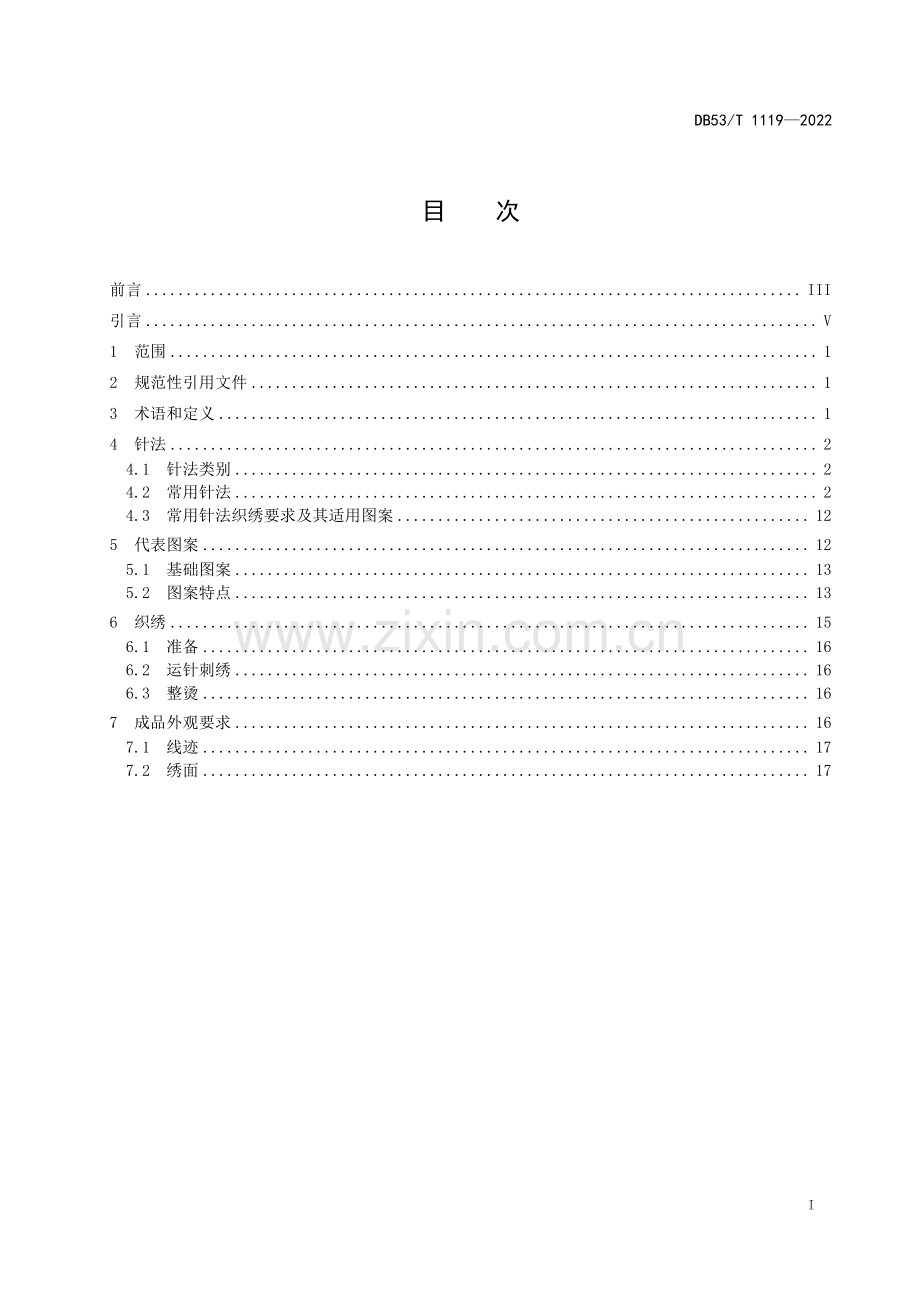 DB53∕T 1119-2022 石林彝族（撒尼）刺绣技法(云南省).pdf_第3页