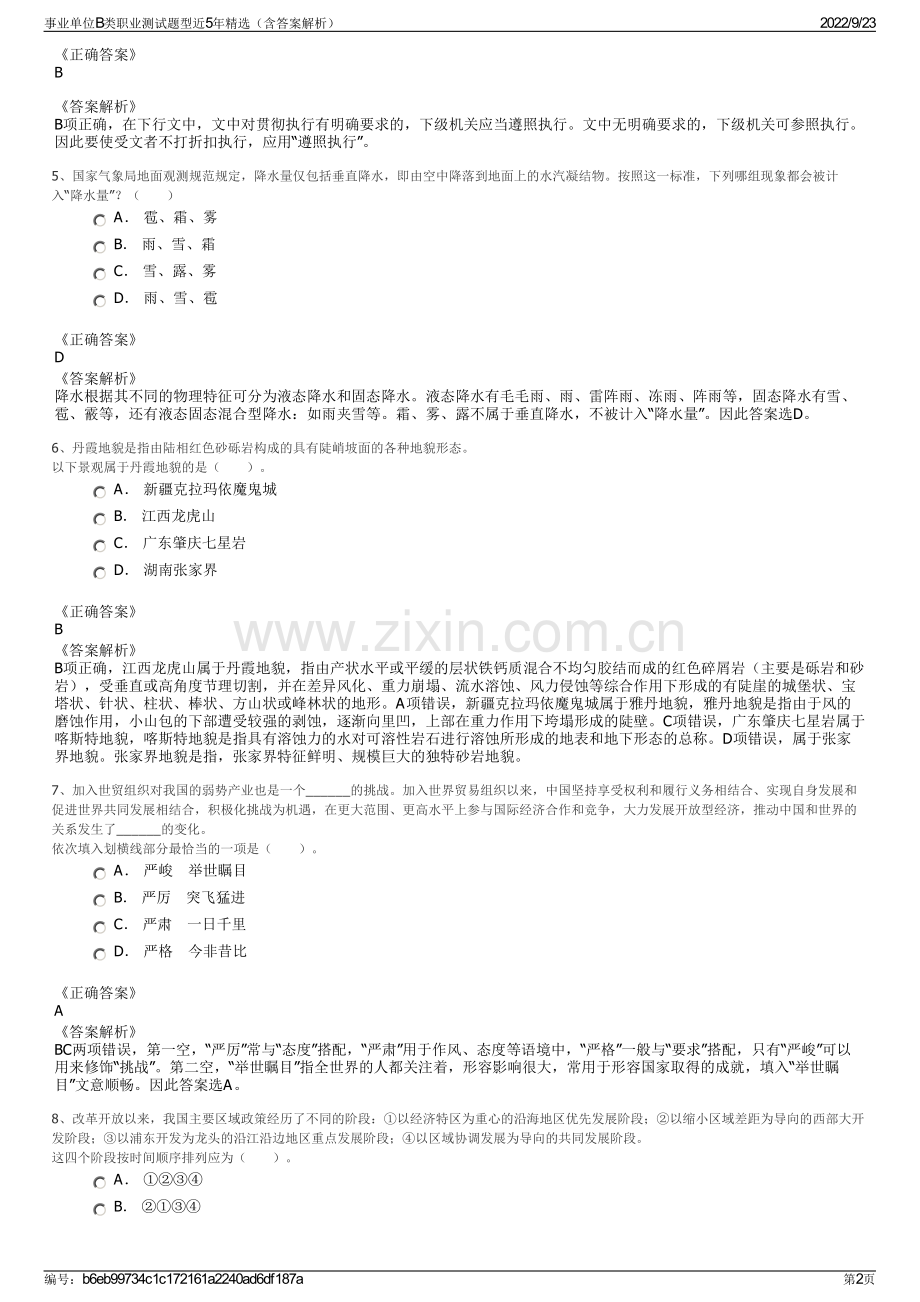 事业单位B类职业测试题型近5年精选（含答案解析）.pdf_第2页