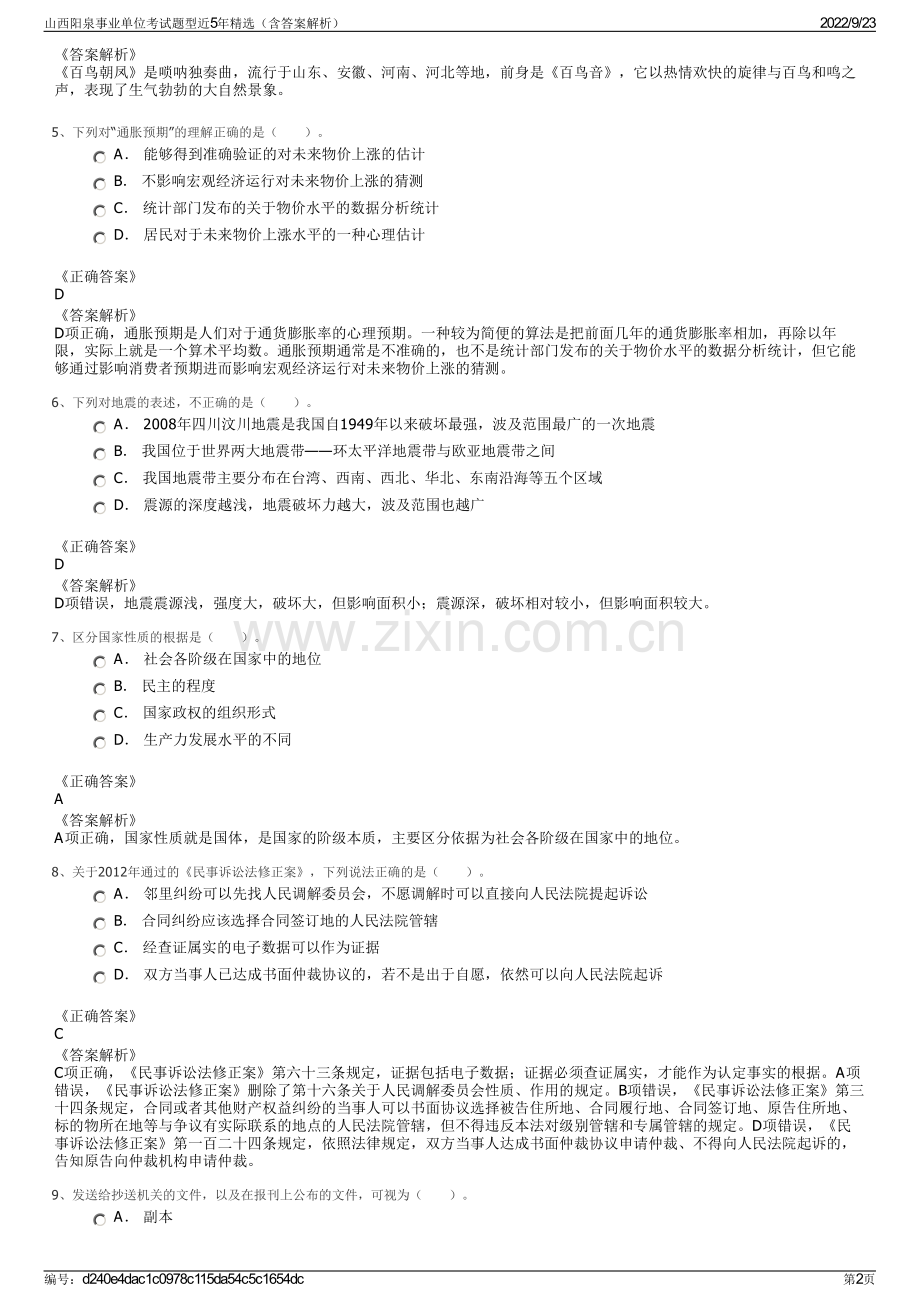 山西阳泉事业单位考试题型近5年精选（含答案解析）.pdf_第2页