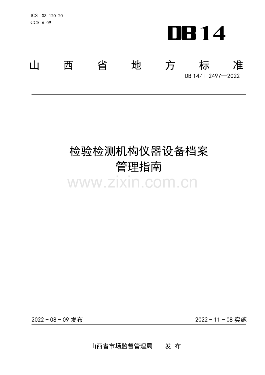 DB14∕T 2497-2022 检验检测机构仪器设备档案管理指南(山西省).pdf_第1页