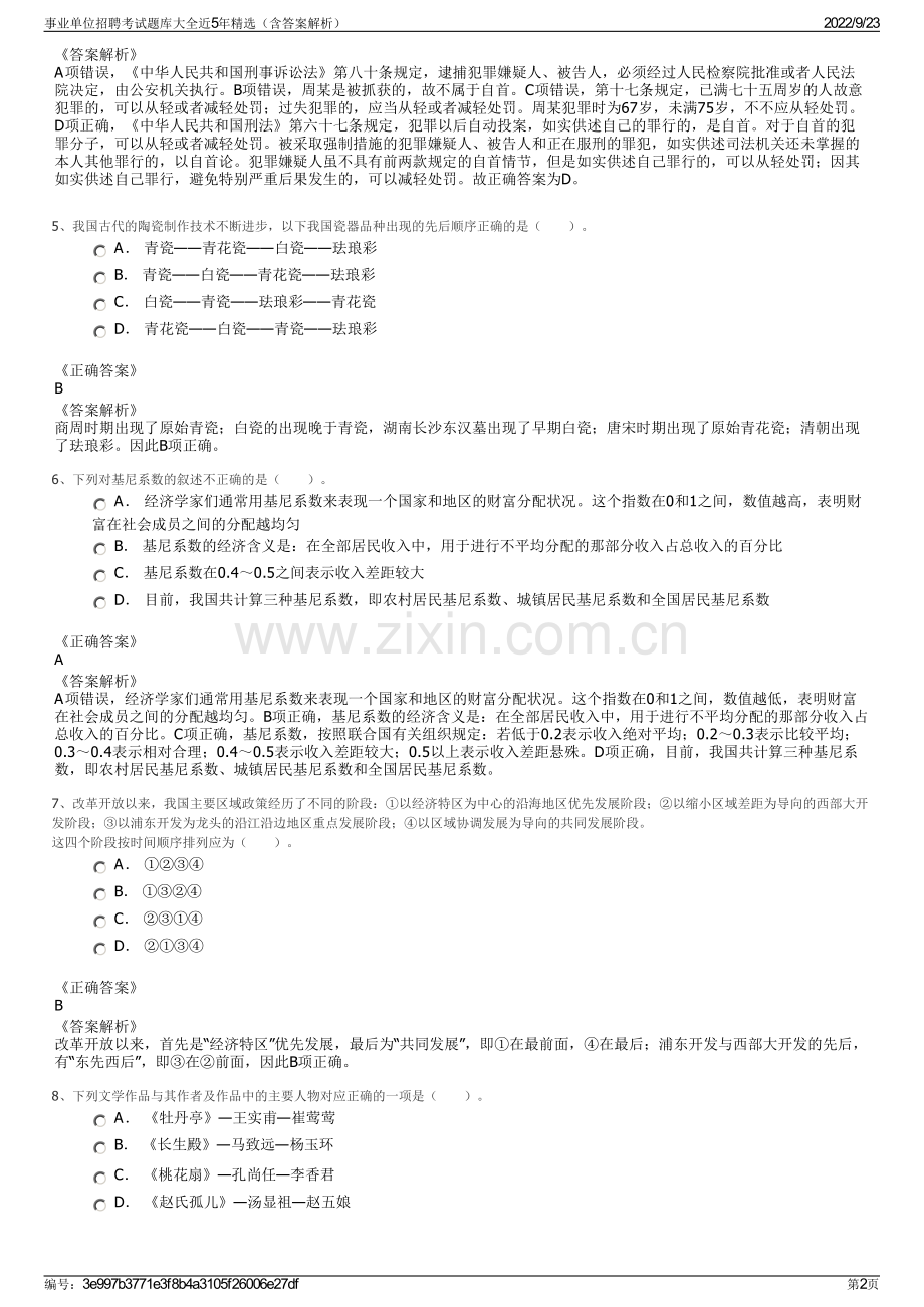 事业单位招聘考试题库大全近5年精选（含答案解析）.pdf_第2页
