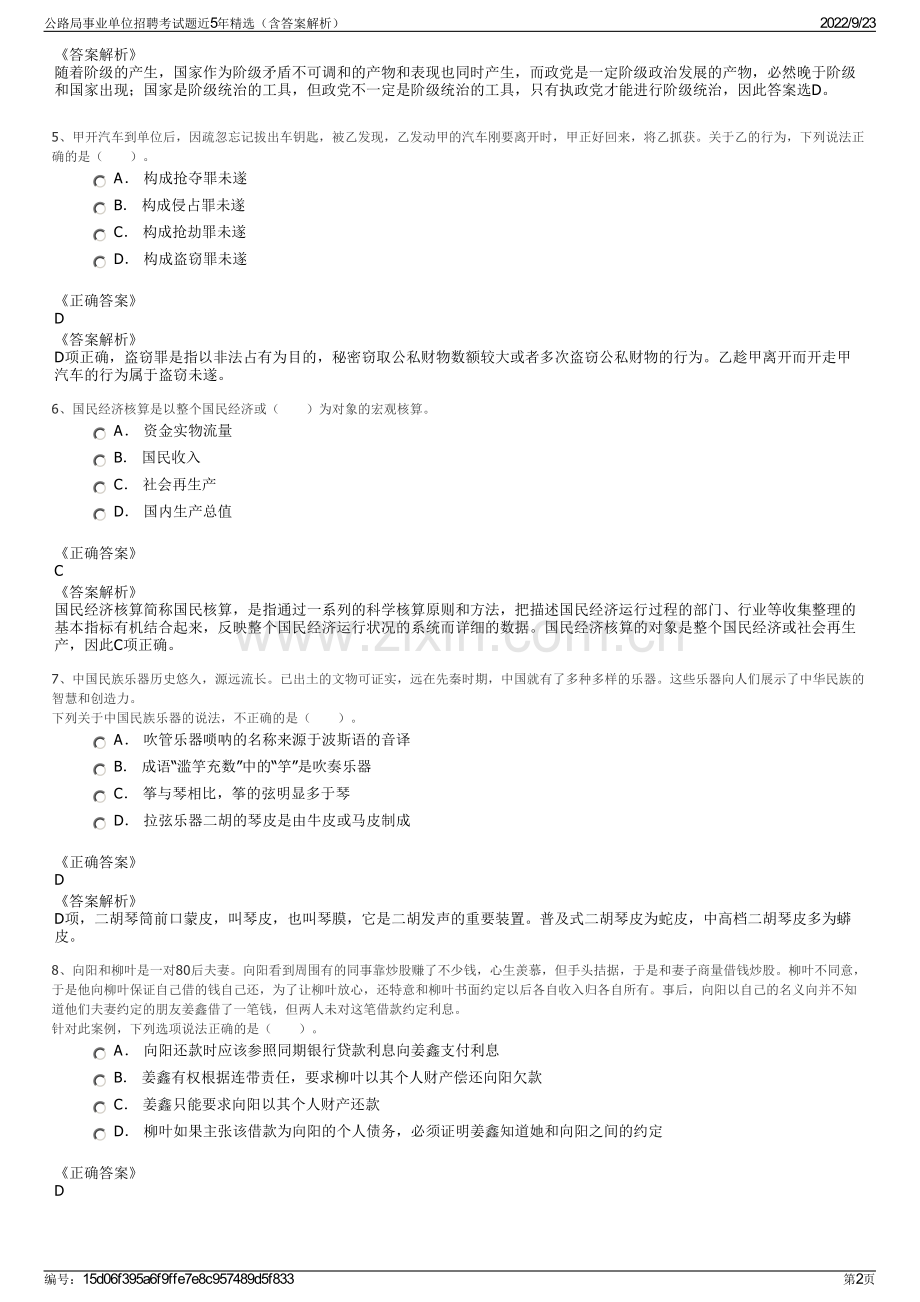 公路局事业单位招聘考试题近5年精选（含答案解析）.pdf_第2页