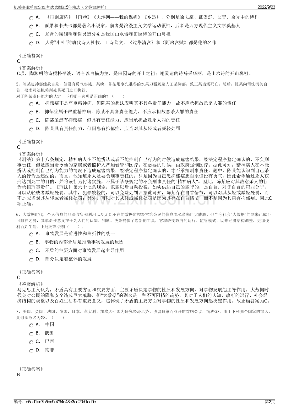 机关事业单位定级考试试题近5年精选（含答案解析）.pdf_第2页