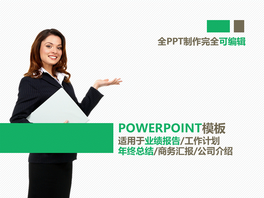 绿色业绩报告工作计划年终总结商务汇报公司介绍PPT模板.pptx_第1页