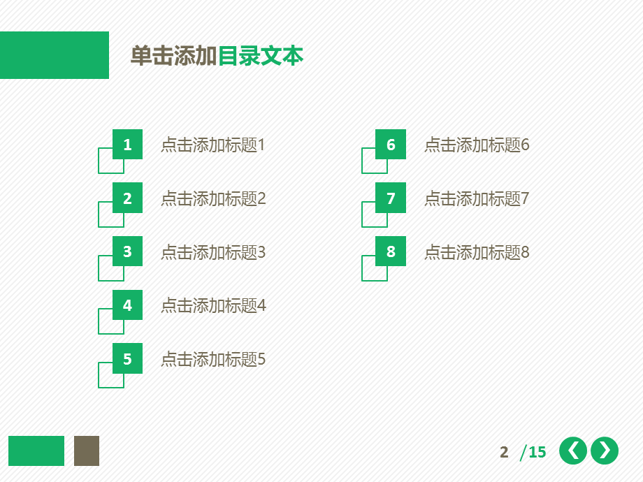绿色业绩报告工作计划年终总结商务汇报公司介绍PPT模板.pptx_第2页