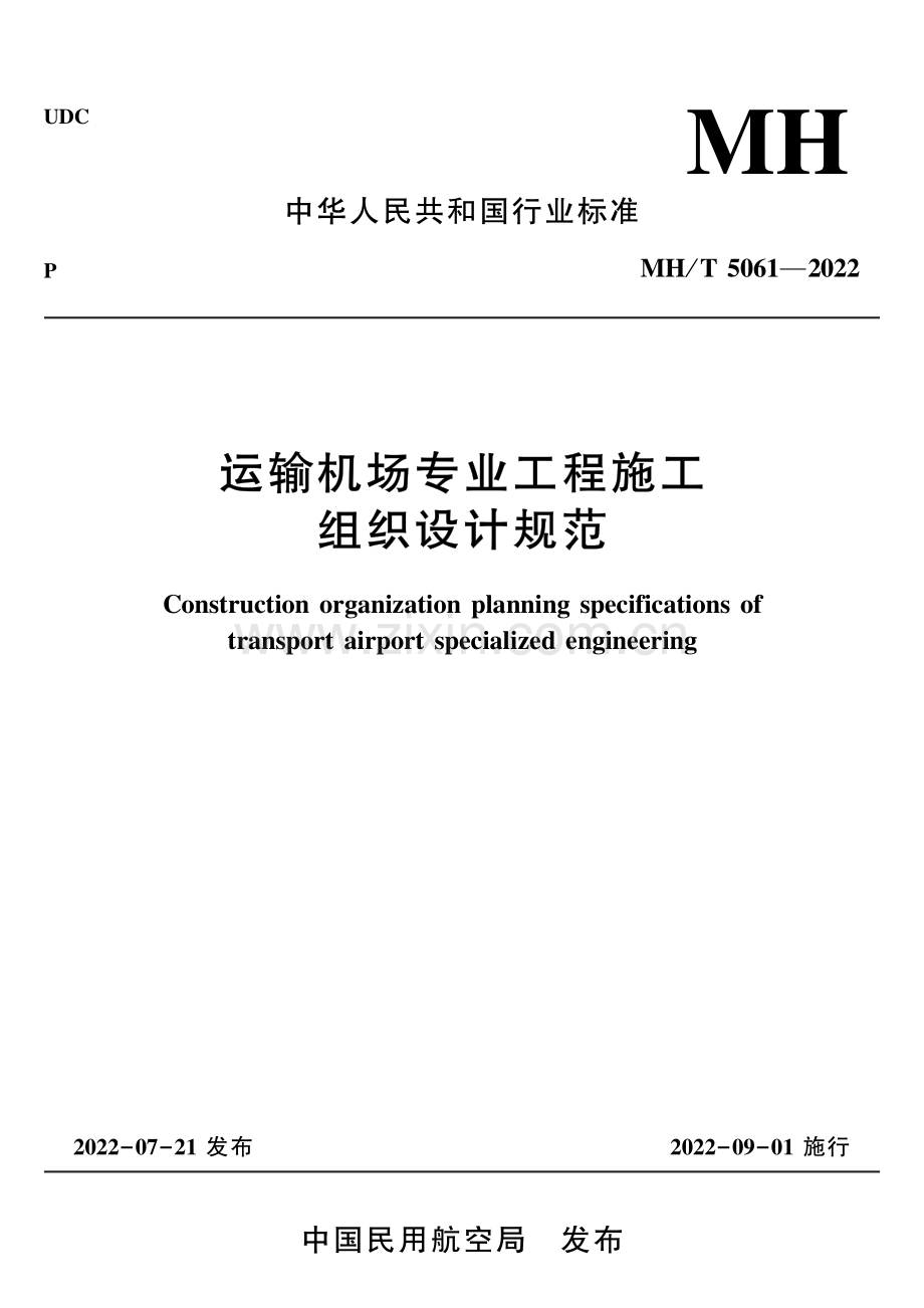 MH∕T 5061-2022 运输机场专业工程施工组织设计规范.pdf_第1页