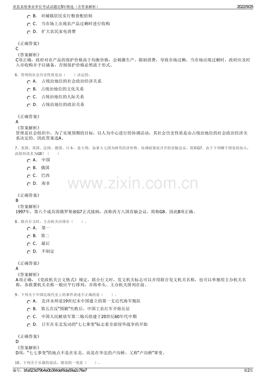 质监系统事业单位考试试题近5年（含答案解析）.pdf_第2页