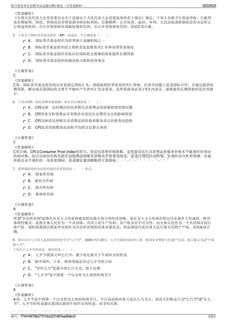 陵川事业单位招聘考试试题近5年精选（含答案解析）.pdf_第2页