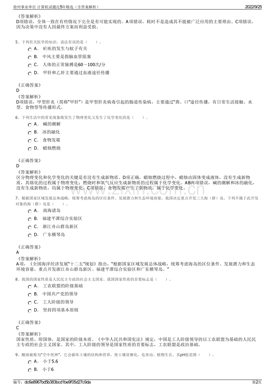 徐州事业单位 计算机试题近5年（含答案解析）.pdf_第2页
