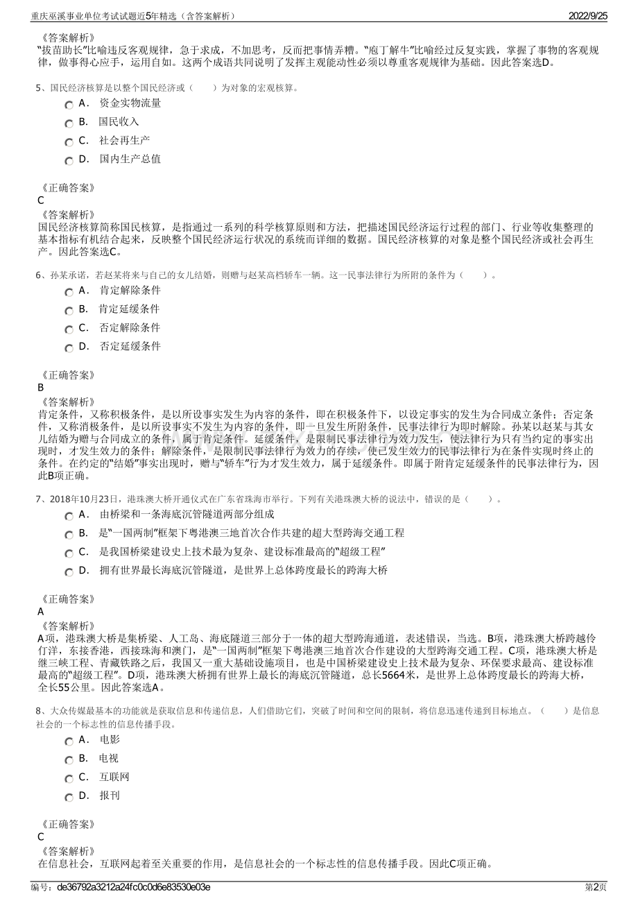 重庆巫溪事业单位考试试题近5年精选（含答案解析）.pdf_第2页