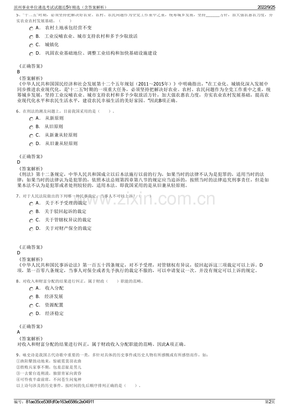 滨州事业单位遴选考试试题近5年（含答案解析）.pdf_第2页