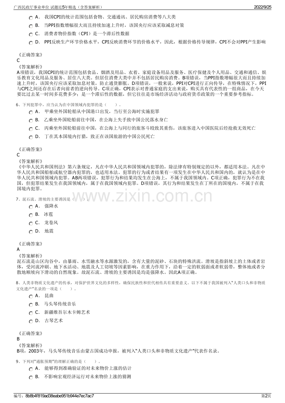 广西民政厅事业单位 试题近5年（含答案解析）.pdf_第2页