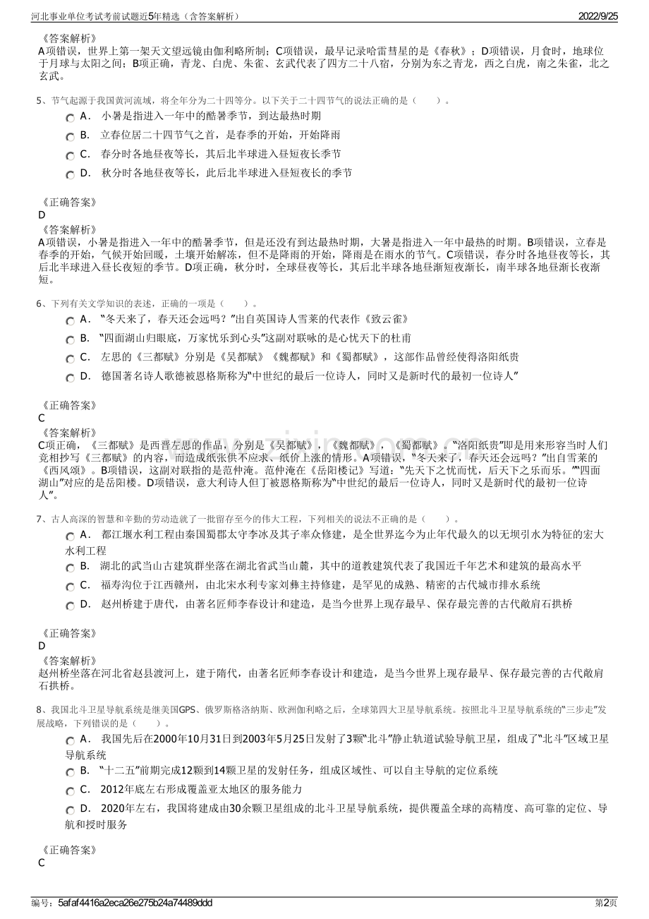 河北事业单位考试考前试题近5年精选（含答案解析）.pdf_第2页