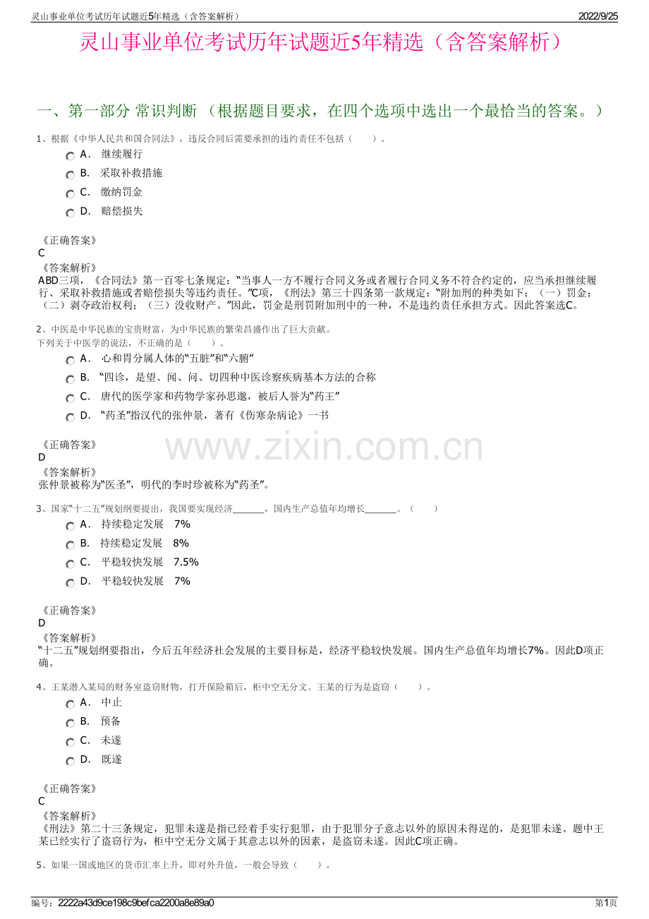 灵山事业单位考试历年试题近5年（含答案解析）.pdf_第1页
