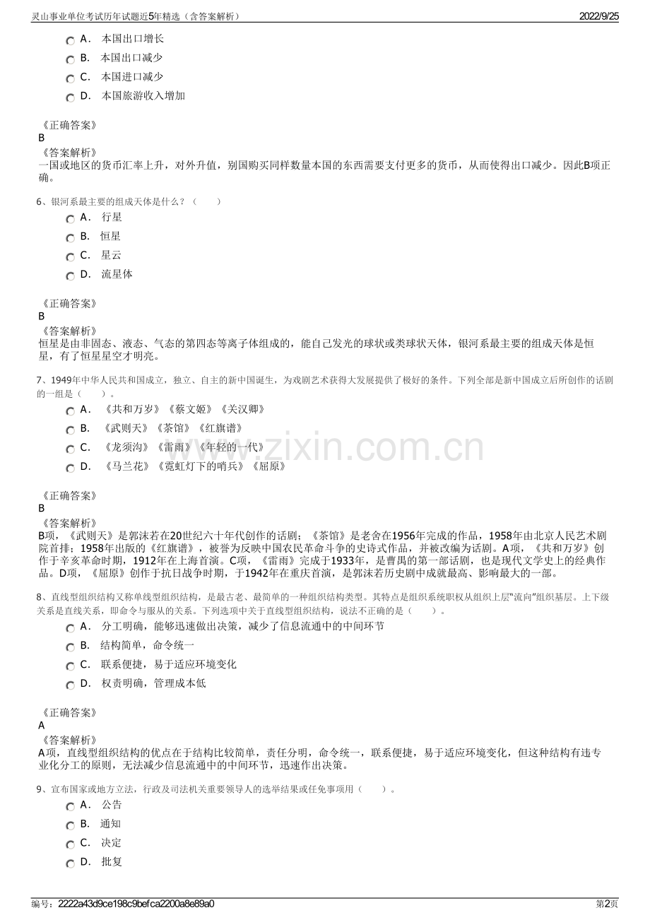 灵山事业单位考试历年试题近5年（含答案解析）.pdf_第2页