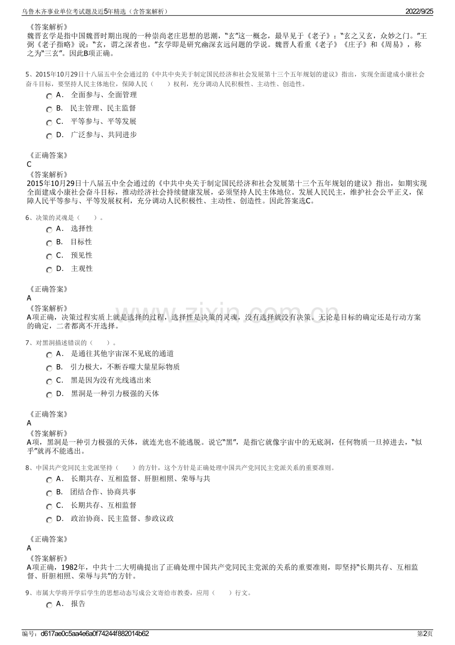 乌鲁木齐事业单位考试题及近5年（含答案解析）.pdf_第2页