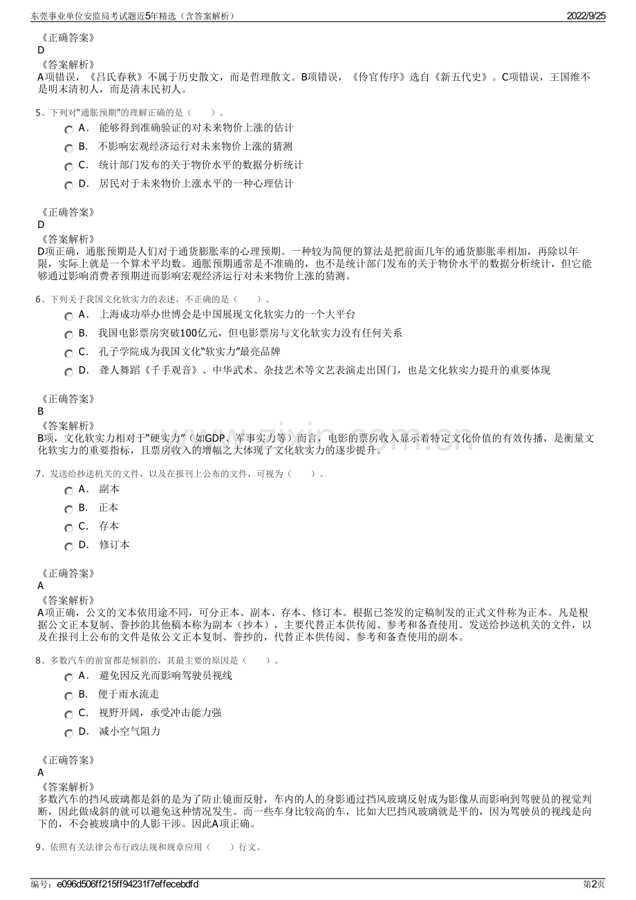 东莞事业单位安监局考试题近5年精选（含答案解析）.pdf_第2页