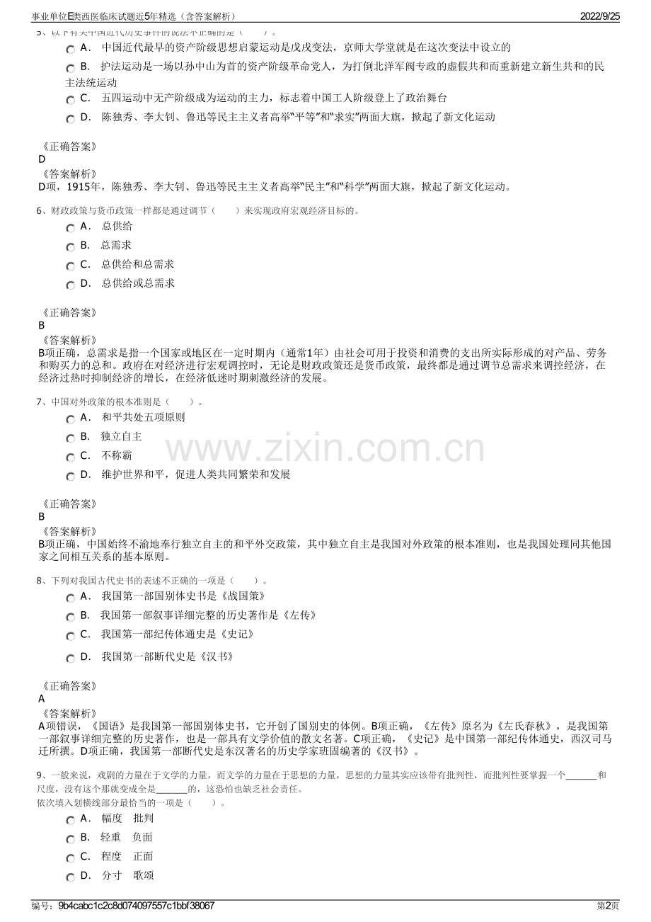 事业单位E类西医临床试题近5年精选（含答案解析）.pdf_第2页