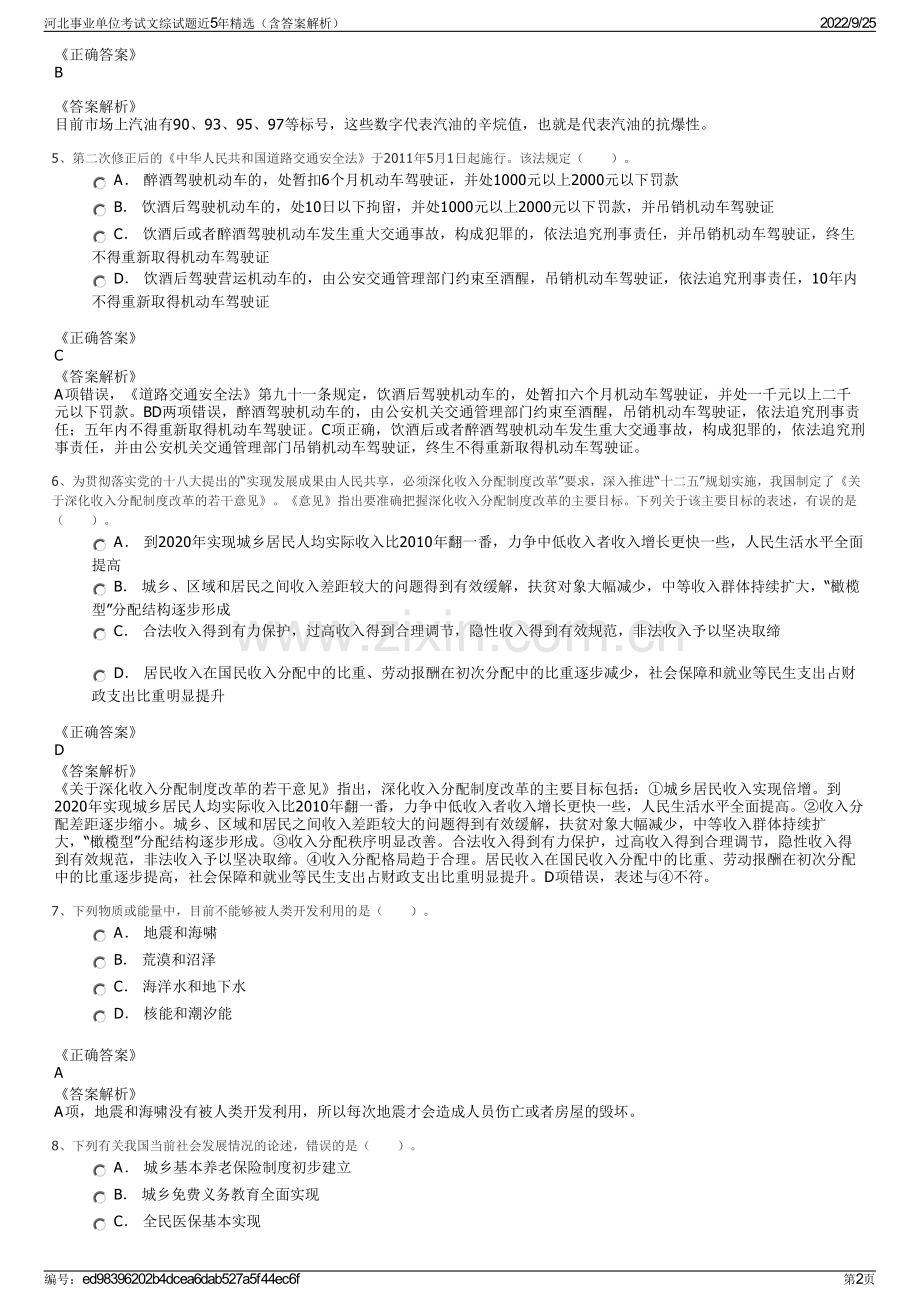 河北事业单位考试文综试题近5年（含答案解析）.pdf_第2页