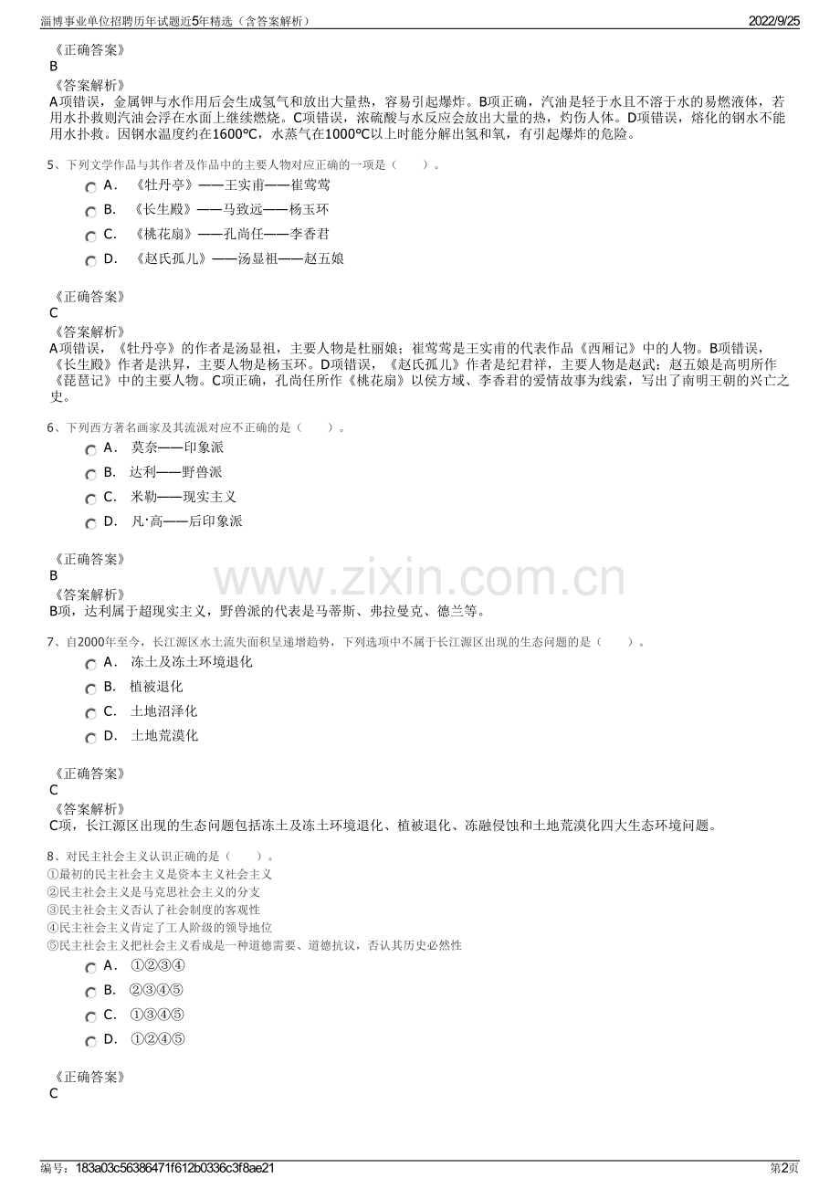淄博事业单位招聘历年试题近5年精选（含答案解析）.pdf_第2页
