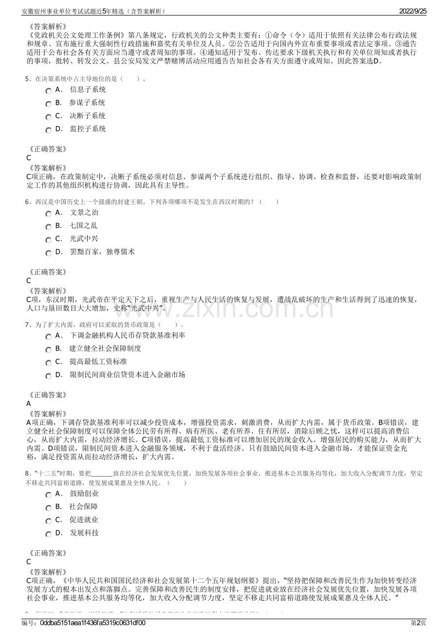 安徽宿州事业单位考试试题近5年（含答案解析）.pdf_第2页