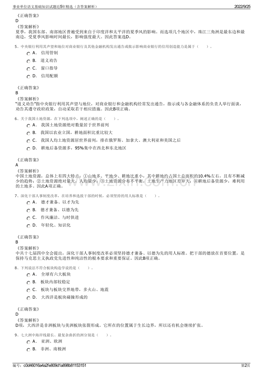 事业单位语文基础知识试题近5年（含答案解析）.pdf_第2页