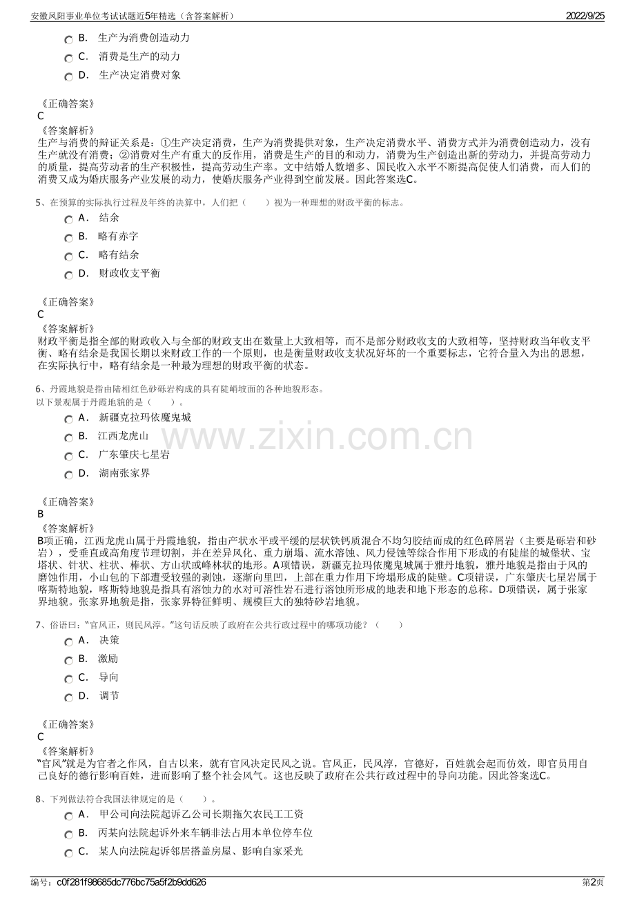 安徽凤阳事业单位考试试题近5年精选（含答案解析）.pdf_第2页