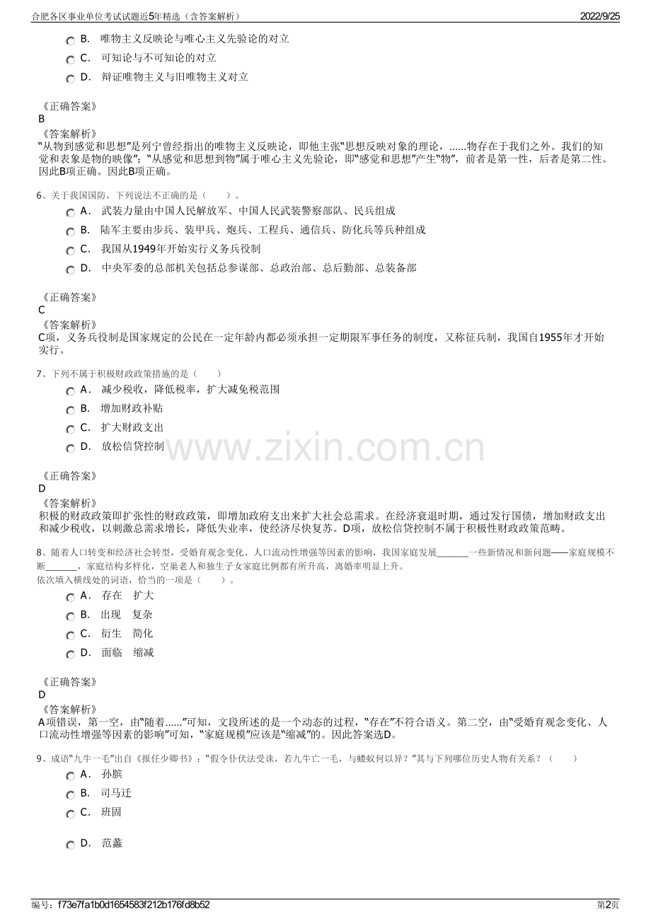 合肥各区事业单位考试试题近5年（含答案解析）.pdf_第2页