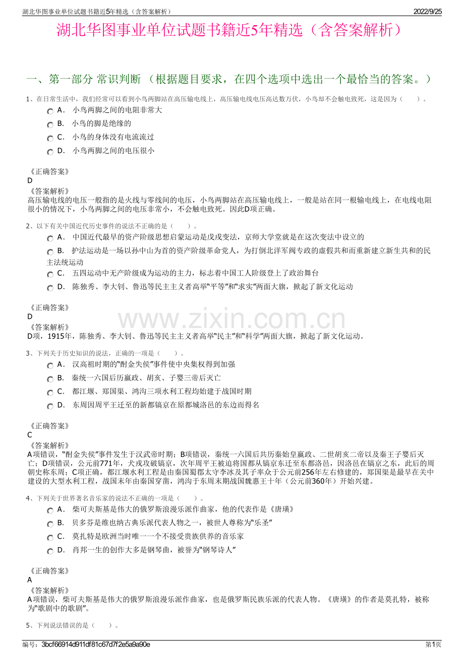 湖北华图事业单位试题书籍近5年（含答案解析）.pdf_第1页