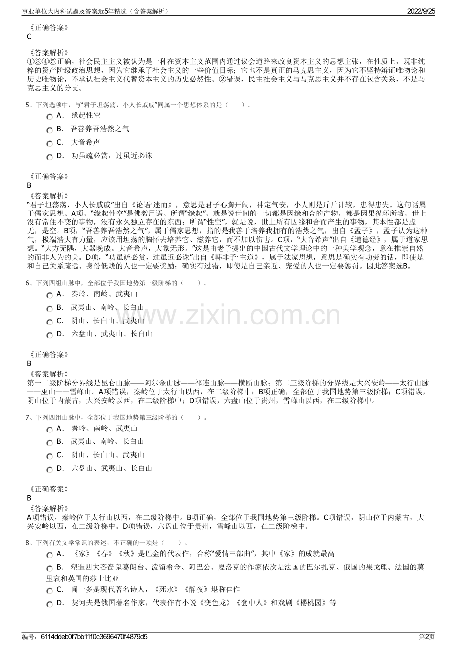事业单位大内科试题及答案近5年（含答案解析）.pdf_第2页