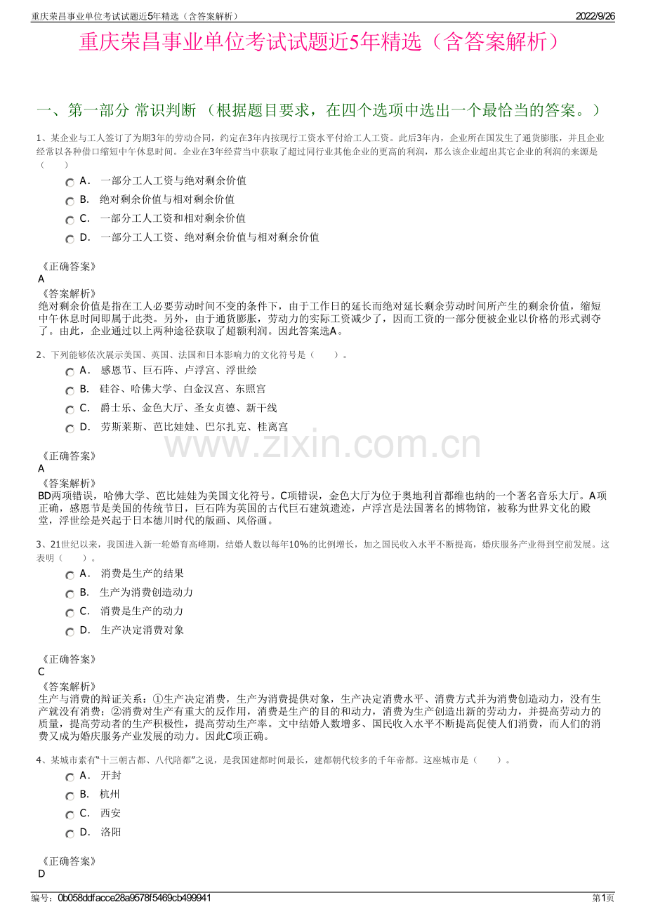 重庆荣昌事业单位考试试题近5年（含答案解析）.pdf_第1页