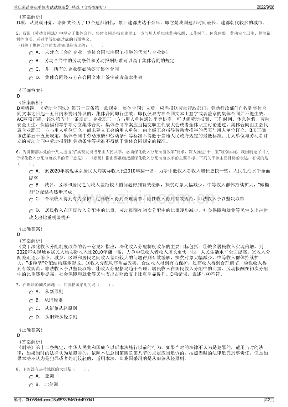 重庆荣昌事业单位考试试题近5年（含答案解析）.pdf_第2页