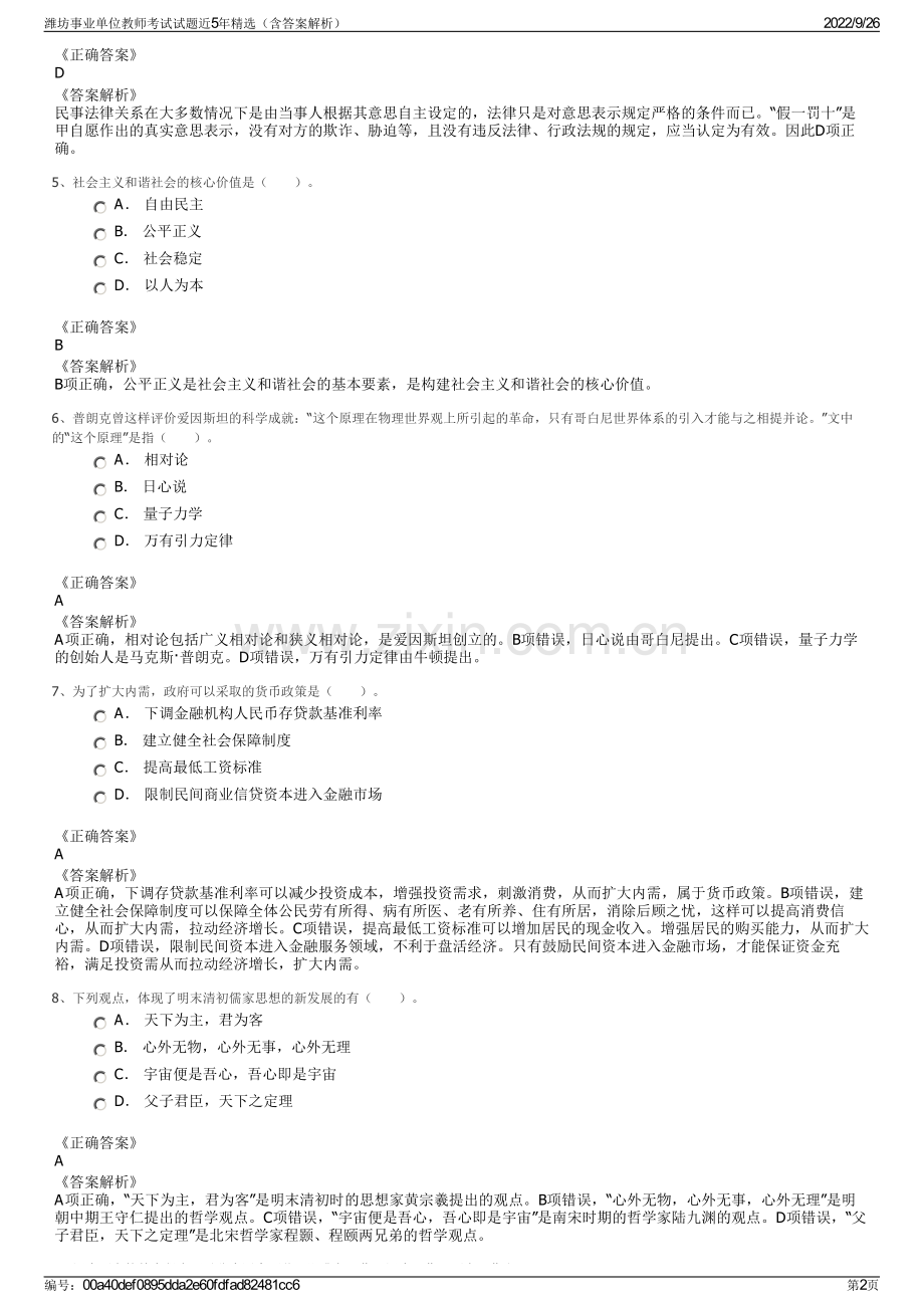 潍坊事业单位教师考试试题近5年（含答案解析）.pdf_第2页