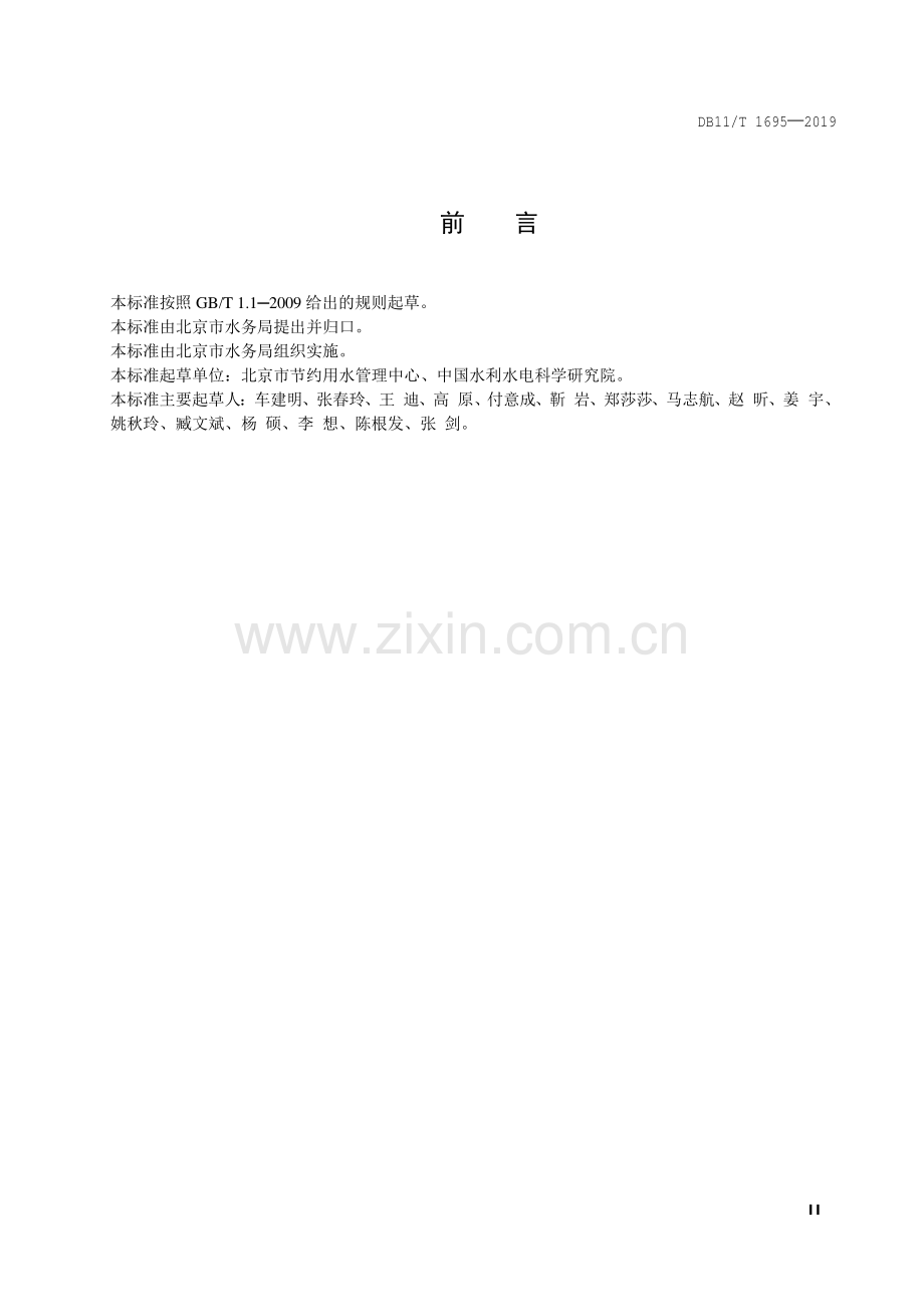 DB11∕T 1695-2019 工业取水定额 啤酒(北京市).pdf_第3页