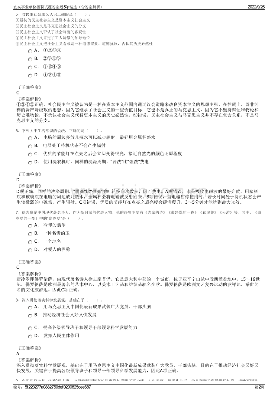 宜宾事业单位招聘试题答案近5年（含答案解析）.pdf_第2页