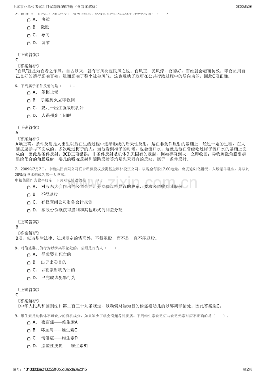 上海事业单位考试科目试题近5年精选（含答案解析）.pdf_第2页